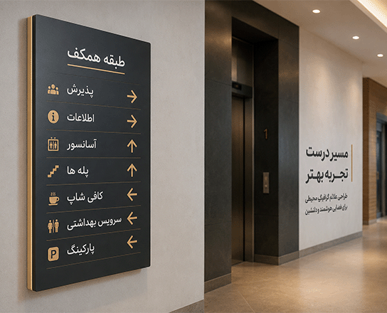 گرافیک محیطی تبلیغاتی