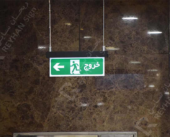 تابلو تجهیزات ایمنی |خرید تابلو های ایمنی|تابلو ایمنی ترافیک
