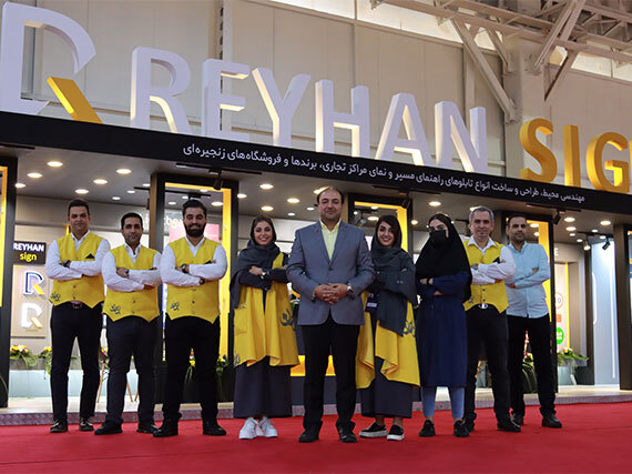  نمایشگاه ایران ریتیل شو 2021  