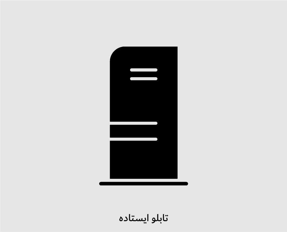 تابلو ایستاده